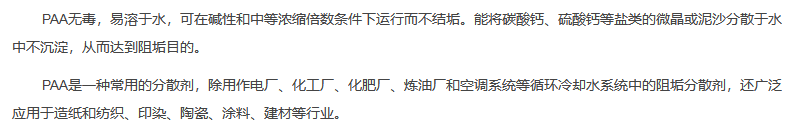 1分種了解：聚丙烯酸的作用及用途